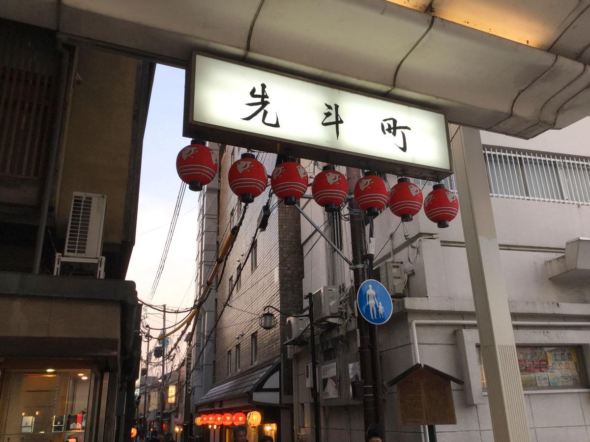 Hotel Ponto Kyoto Buitenkant foto